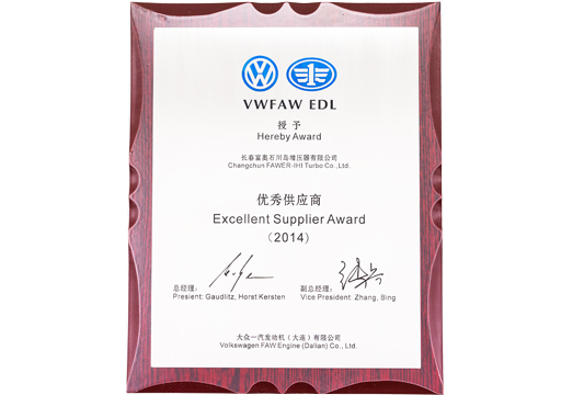 Volkswagen-FAW Engine (Dalian) Excellent Supplier Award